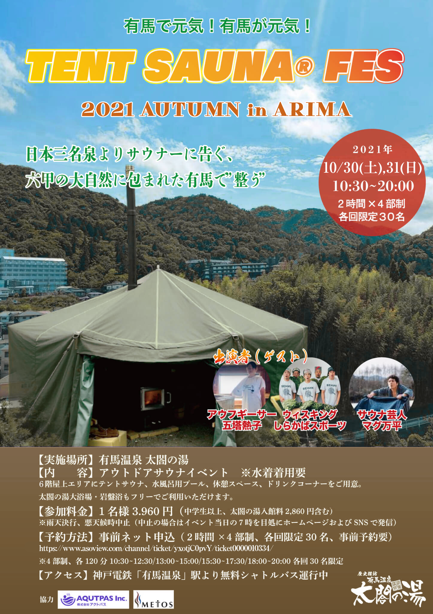 Tent Sauna Fes 21 Summer In Arima 9 30予約受付開始 太閤の湯