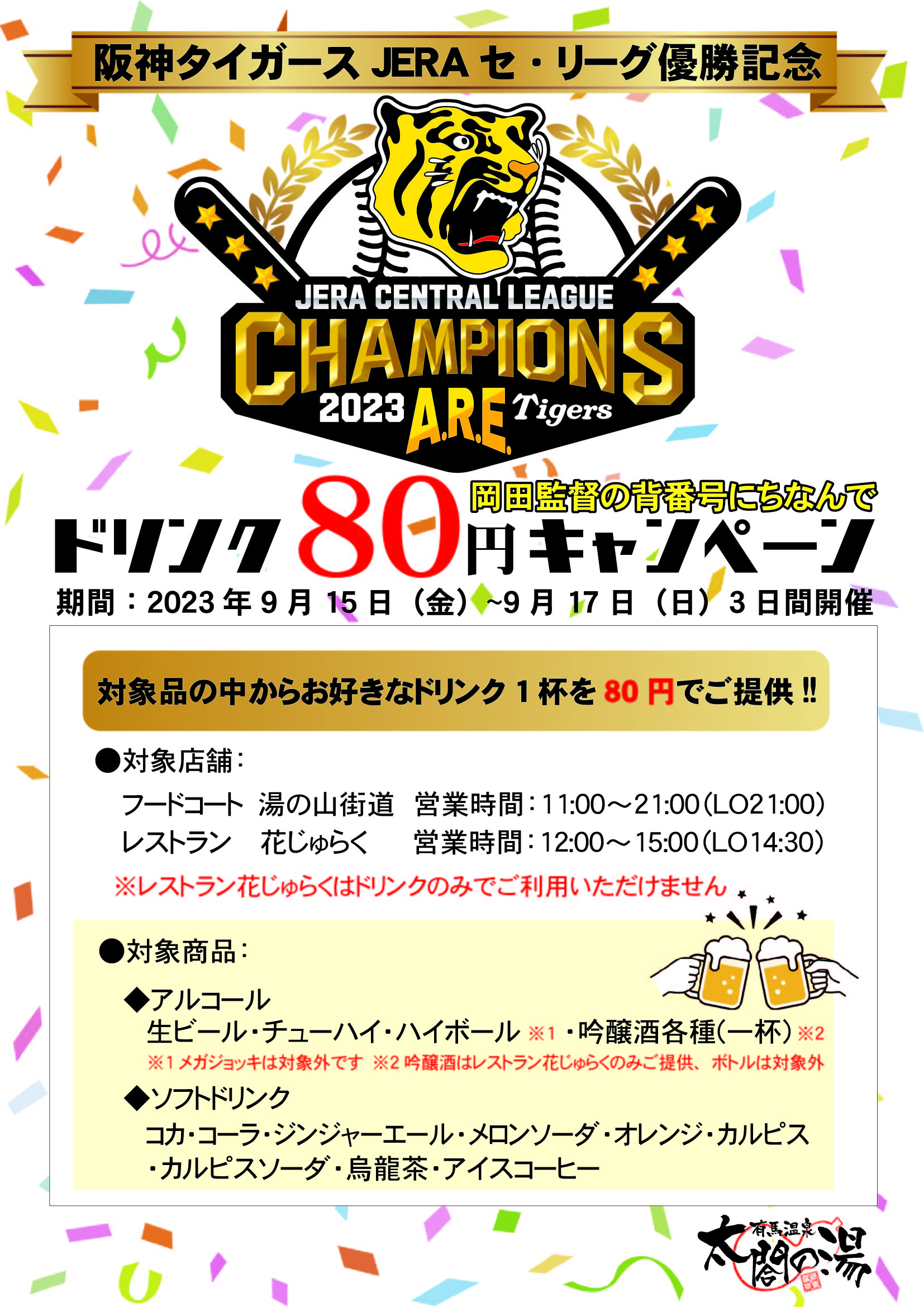 Let's go Tigers! - Hanshin Tigers English News